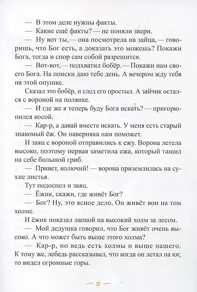 Уроки дружбы - фото 5