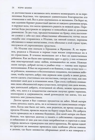 Франкенштейн, или Современный Прометей - фото 6