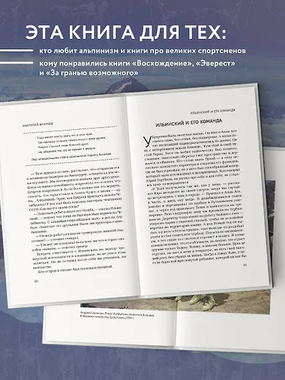 Анатолий Букреев. Биография величайшего советского альпиниста в воспоминаниях близких - фото 5