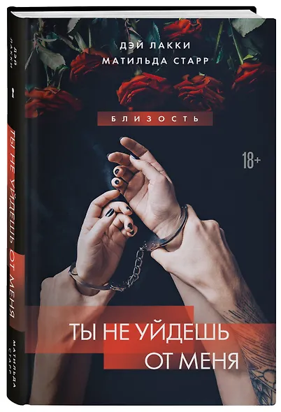 Ты не уйдешь от меня - фото 3