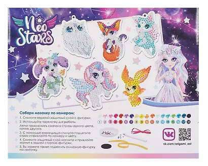 Neo Stars. Набор для творчества. Алмазные фигурки. Набор 6 в 1. Космический мир питомцев - фото 2