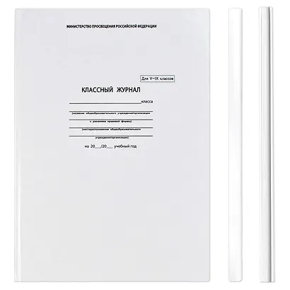 Классный журнал, 5-9 класс, А4 - фото 4
