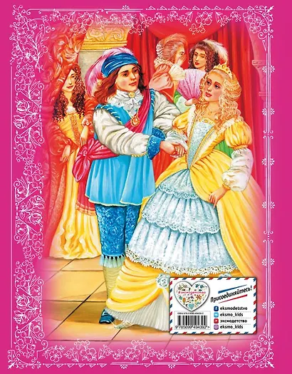 Сказки маленькой принцессы - фото 2