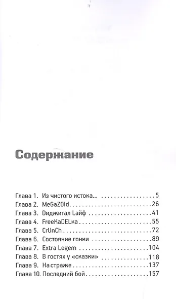 Бумажное небо: киберроман - фото 2