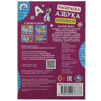 Раскраска. Азбука. Прописи. Магия льда - фото 5