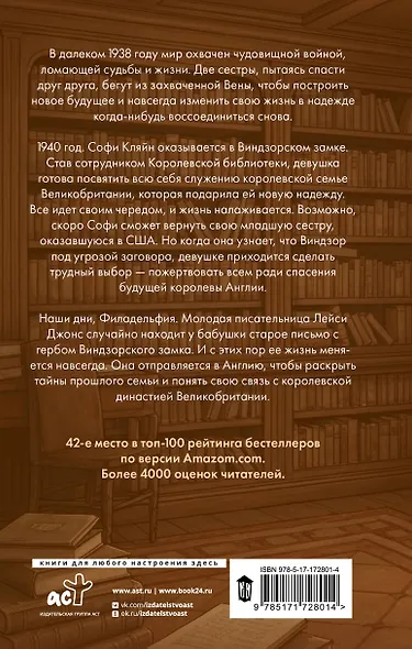 Королевский библиотекарь - фото 2