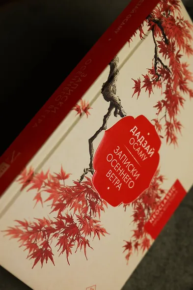 Записки осеннего ветра - фото 8