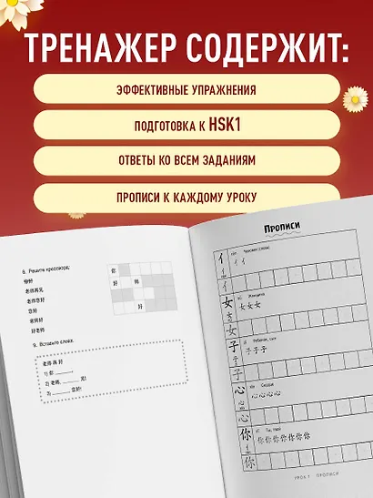 Тренажер по китайскому языку для начинающих. Пишем легко, говорим уверенно! - фото 5