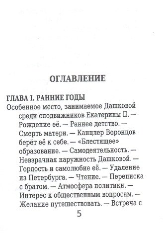 Екатерина Дашкова, Её жизнь и общественная деятельность - фото 2