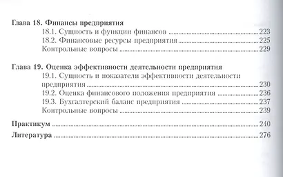Экономика предприятия сервиса - фото 5