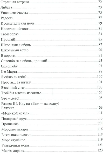 Память сердца. Стихи, песни "Исповедь" жизни, статьи - фото 3