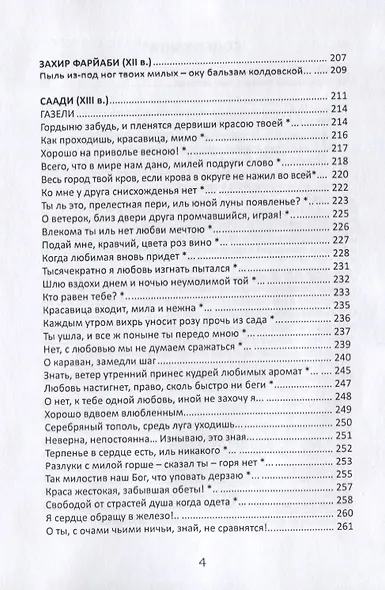 Жемчужины персидской поэзии - фото 3