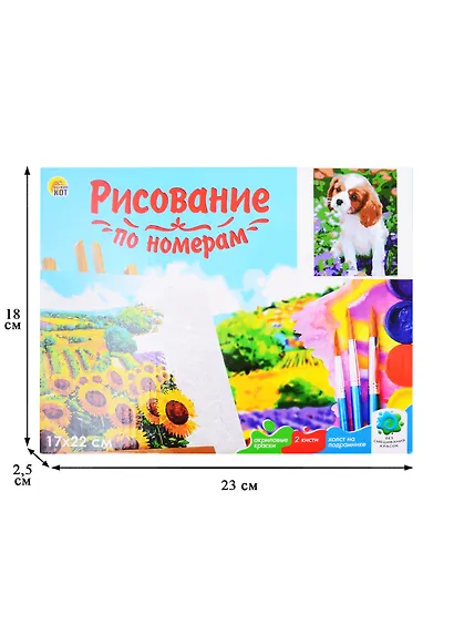 Холст с красками 17х22см по номерам (в коробке), (14цв) Щенок спаниеля ХК-3996 - фото 3