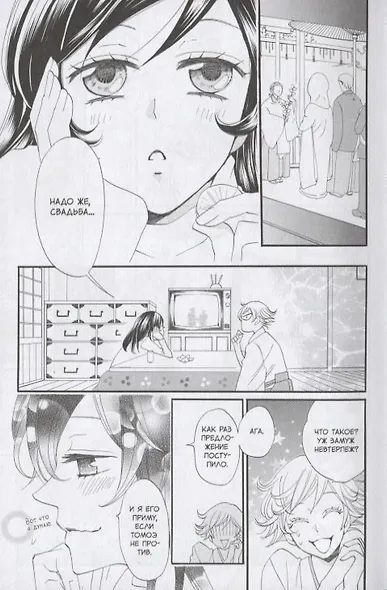 Очень приятно, Бог. Том 11 (Kamisama Hajimemashita). Манга - фото 4