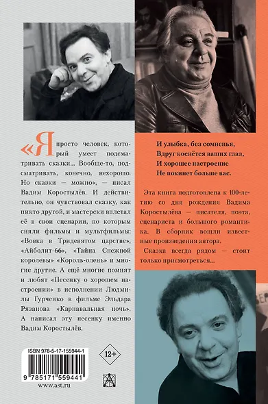 В Тридевятом царстве. К 100-летию со дня рождения - фото 2