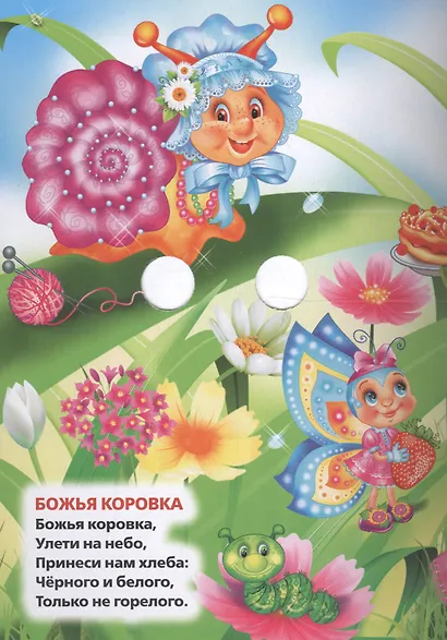 Любимые потешки - фото 2