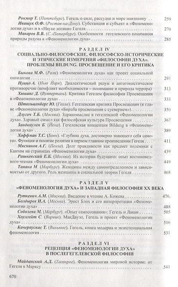 Феноменология духа Гегеля в контексте современного гегелеведения - фото 3