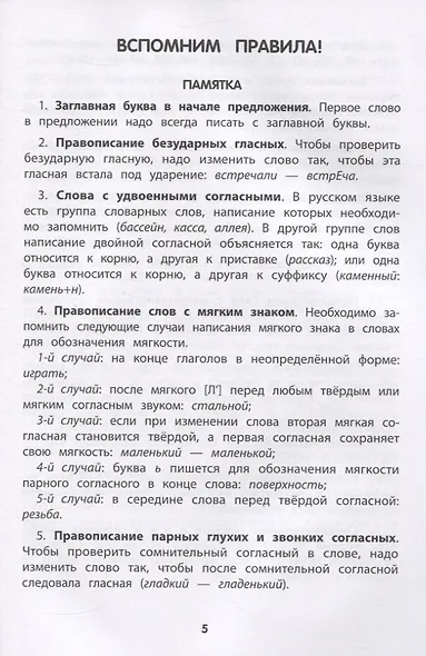 Тренировка орфографической зоркости 1-4 классы - фото 5