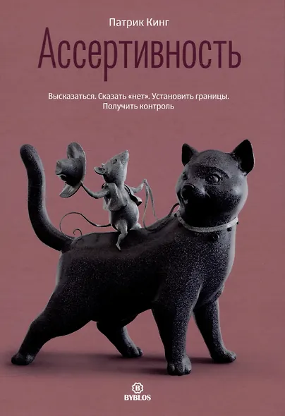 Ассертивность - фото 1