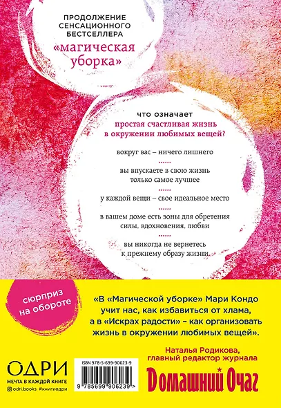 Искры радости. Простая счастливая жизнь в окружении любимых вещей - фото 2