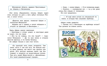 Привидение из Простоквашино - фото 14