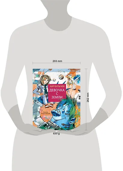 Девочка с Земли - фото 13