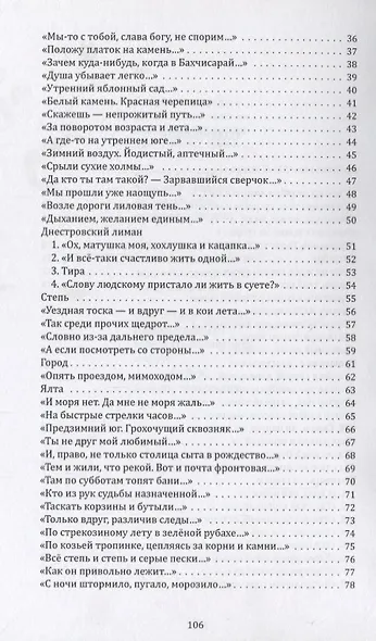 Крымская дорога - фото 3