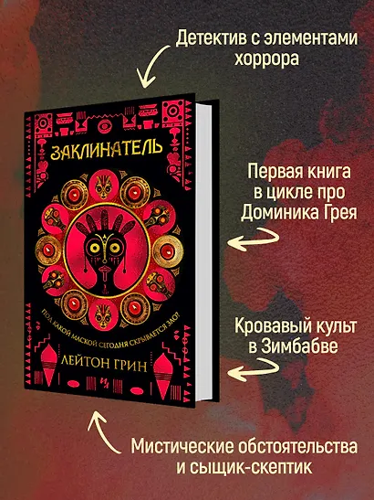 Заклинатель - фото 5