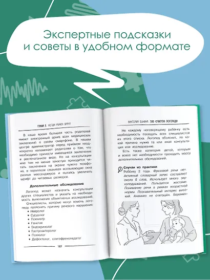 500 ответов логопеда - фото 5