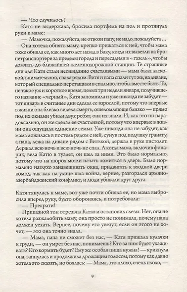 Забери меня с собой - фото 4