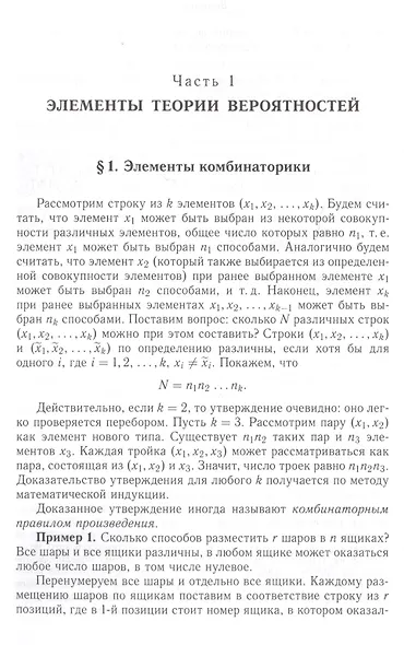 Элементы теории вероятностей и случайных процессов - фото 3