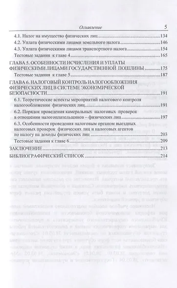 Налогооблажение физических лиц. Учебное пособие - фото 3