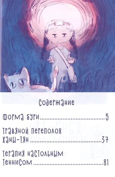 Хана-тян и форма мира. Манга - фото 2
