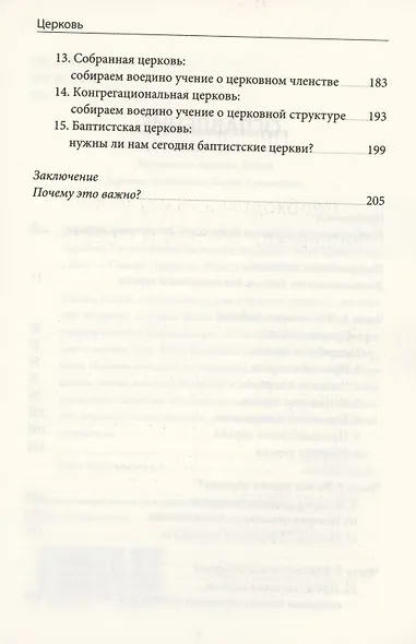 Церковь. То, что делает Евангелие видимым - фото 3