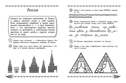 Пишу без ошибок. Развитие орфографической зоркости: для детей 9-10 лет - фото 7