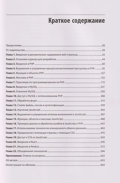 Создаем динамические веб-сайты с помощью PHP, MySQL, JavaScript, CSS и HTML5. 7-е изд. - фото 4
