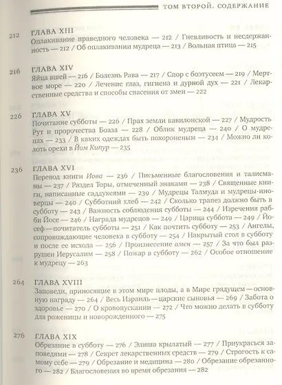 Эйн Яаков (Источник Яакова). Том 2 - фото 7