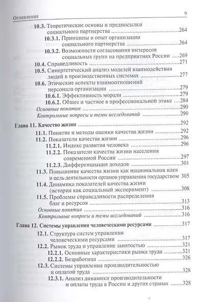 Экономика труда - фото 6