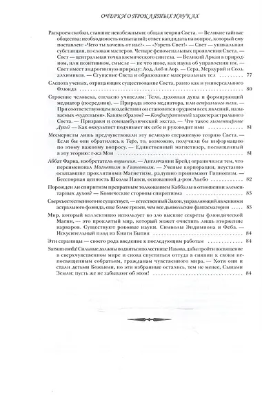 Очерки о проклятых науках. У порога тайны. Храм Сатаны - фото 5