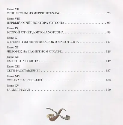 Собака Баскервилей - фото 7