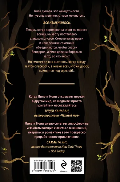 Предатели крови - фото 2