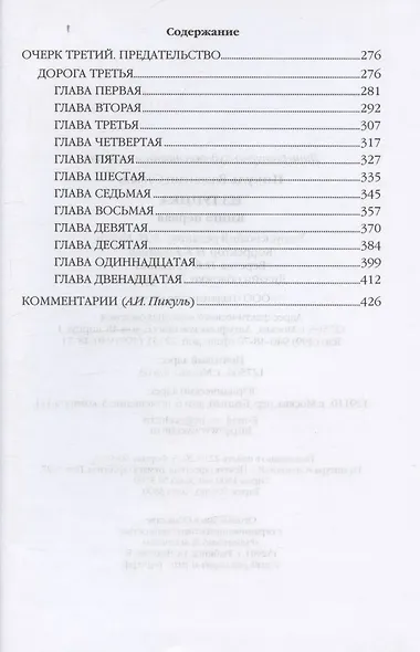 Из тупика. Книга 1 - фото 4