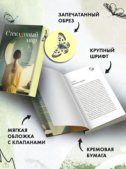 Стеклянный мир - фото 6