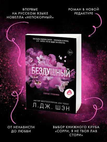 Святые грешники. Бездушный (#1) (новое оформление) - фото 5