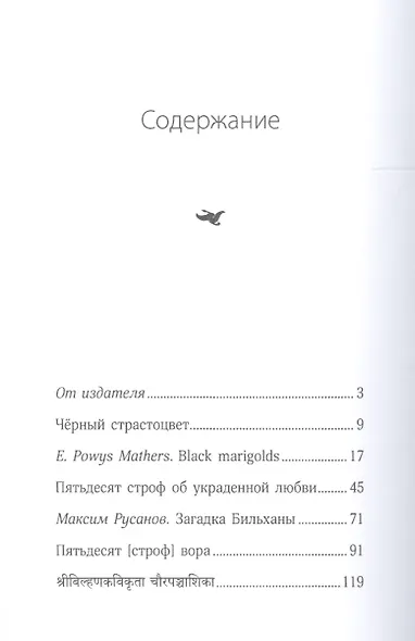 Черный страстоцвет.Black marigolds.Пятьдесят строф об украденой любви.Пятьдесят строф вора - фото 2