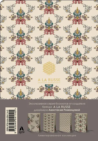 Ежедневник A LA RUSSE. Крупный паттерн (формат А5, недатированный) (Арте), A5, 192 стр. - фото 2