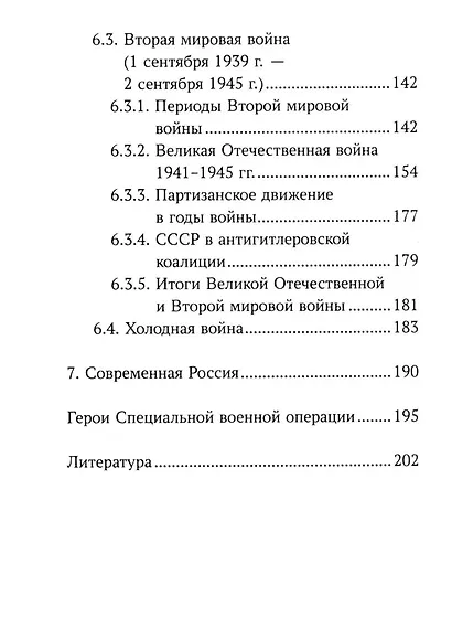 История России: все войны и командующие для школьников - фото 5