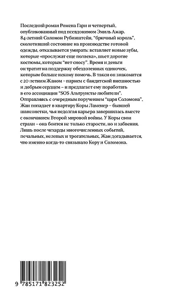 Страхи царя Соломона - фото 2