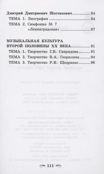 Отечественная музыкальная литература для хореограф.отделений ДШИ - фото 4