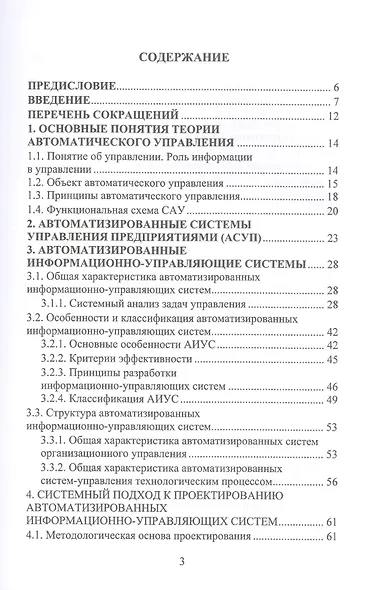 Автоматизированные информационно-управляющие системы - фото 2